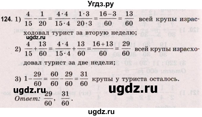 ГДЗ (Решебник №2 к учебнику 2020) по математике 5 класс Герасимов В.Д. / глава 3. упражнение / 124