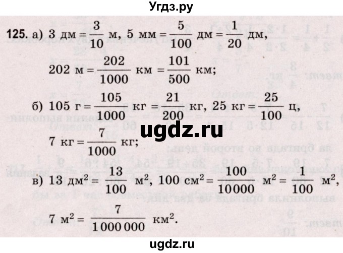 ГДЗ (Решебник №2 к учебнику 2020) по математике 5 класс Герасимов В.Д. / глава 3. упражнение / 125