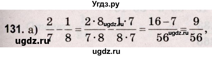 ГДЗ (Решебник №2 к учебнику 2020) по математике 5 класс Герасимов В.Д. / глава 3. упражнение / 131