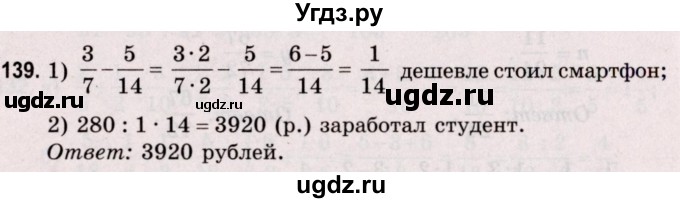 ГДЗ (Решебник №2 к учебнику 2020) по математике 5 класс Герасимов В.Д. / глава 3. упражнение / 139