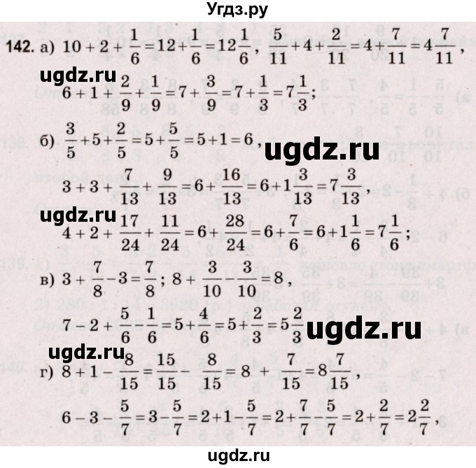 ГДЗ (Решебник №2 к учебнику 2020) по математике 5 класс Герасимов В.Д. / глава 3. упражнение / 142
