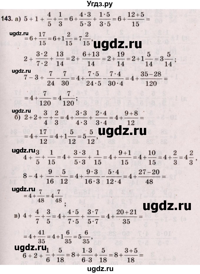ГДЗ (Решебник №2 к учебнику 2020) по математике 5 класс Герасимов В.Д. / глава 3. упражнение / 143