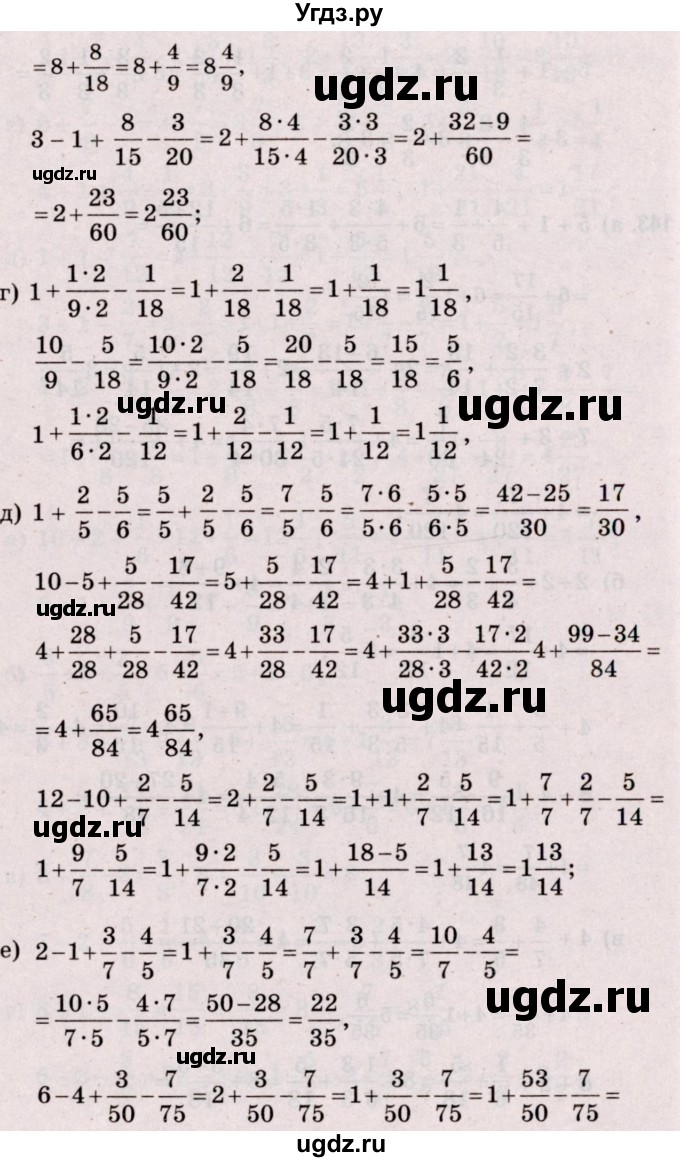 ГДЗ (Решебник №2 к учебнику 2020) по математике 5 класс Герасимов В.Д. / глава 3. упражнение / 143(продолжение 2)