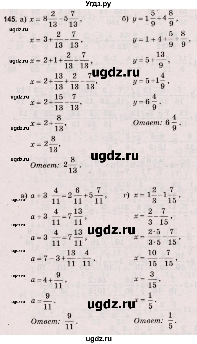 ГДЗ (Решебник №2 к учебнику 2020) по математике 5 класс Герасимов В.Д. / глава 3. упражнение / 145
