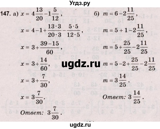 ГДЗ (Решебник №2 к учебнику 2020) по математике 5 класс Герасимов В.Д. / глава 3. упражнение / 147
