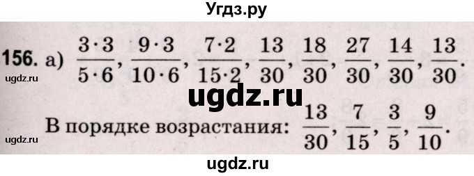 ГДЗ (Решебник №2 к учебнику 2020) по математике 5 класс Герасимов В.Д. / глава 3. упражнение / 156