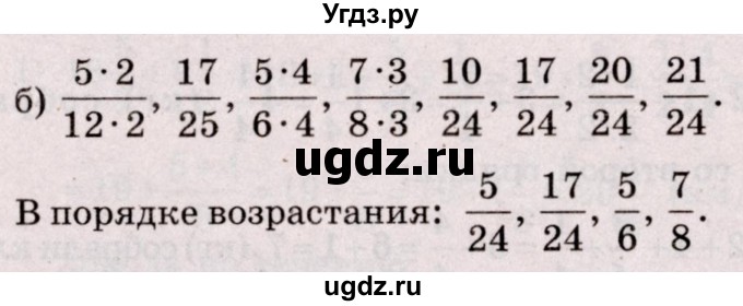 ГДЗ (Решебник №2 к учебнику 2020) по математике 5 класс Герасимов В.Д. / глава 3. упражнение / 156(продолжение 2)