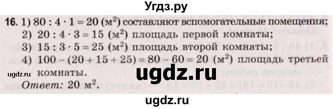 ГДЗ (Решебник №2 к учебнику 2020) по математике 5 класс Герасимов В.Д. / глава 3. упражнение / 16