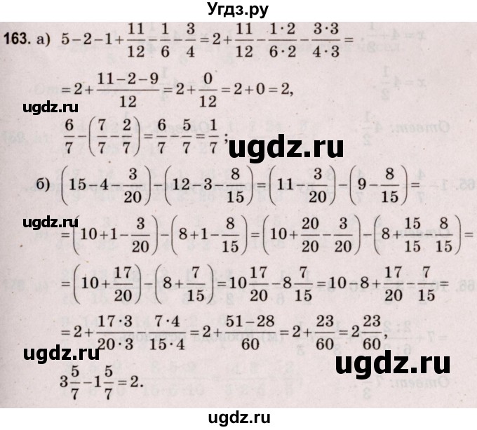 ГДЗ (Решебник №2 к учебнику 2020) по математике 5 класс Герасимов В.Д. / глава 3. упражнение / 163