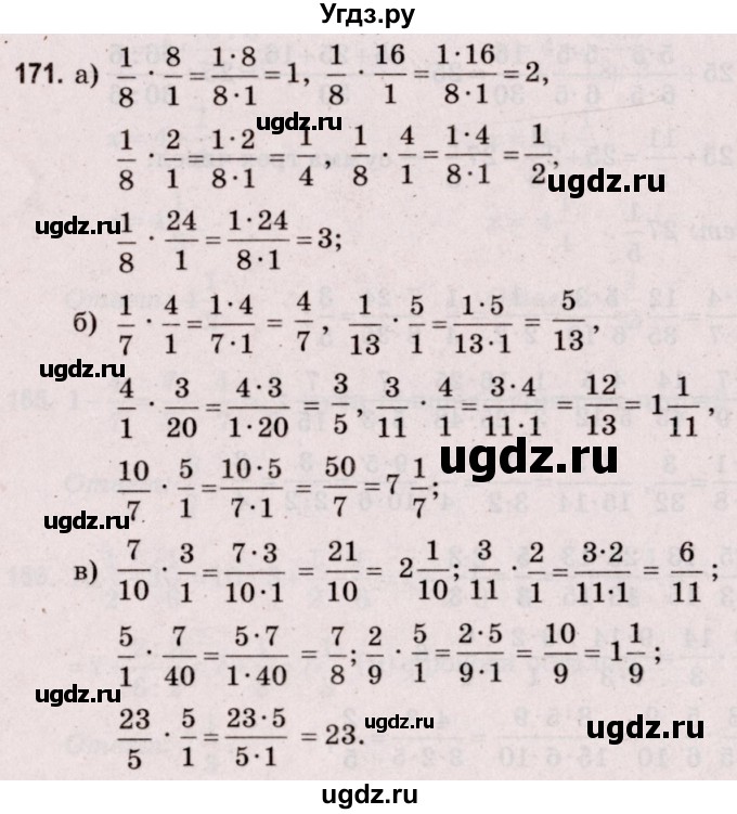 ГДЗ (Решебник №2 к учебнику 2020) по математике 5 класс Герасимов В.Д. / глава 3. упражнение / 171