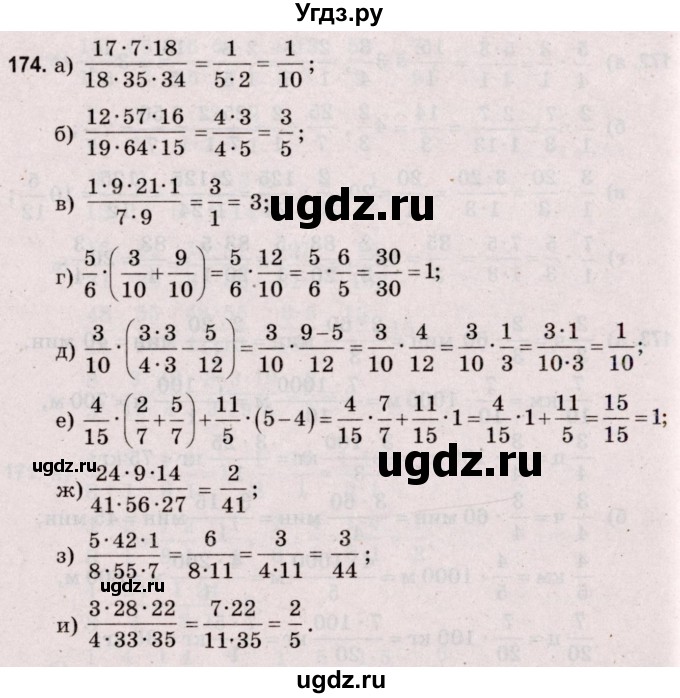ГДЗ (Решебник №2 к учебнику 2020) по математике 5 класс Герасимов В.Д. / глава 3. упражнение / 174