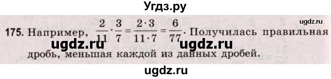 ГДЗ (Решебник №2 к учебнику 2020) по математике 5 класс Герасимов В.Д. / глава 3. упражнение / 175