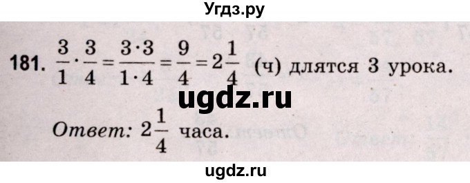 ГДЗ (Решебник №2 к учебнику 2020) по математике 5 класс Герасимов В.Д. / глава 3. упражнение / 181