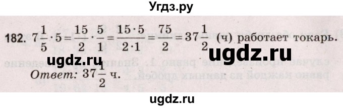 ГДЗ (Решебник №2 к учебнику 2020) по математике 5 класс Герасимов В.Д. / глава 3. упражнение / 182