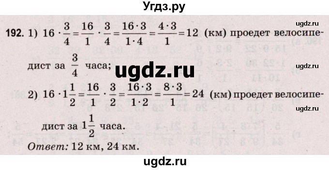 ГДЗ (Решебник №2 к учебнику 2020) по математике 5 класс Герасимов В.Д. / глава 3. упражнение / 192