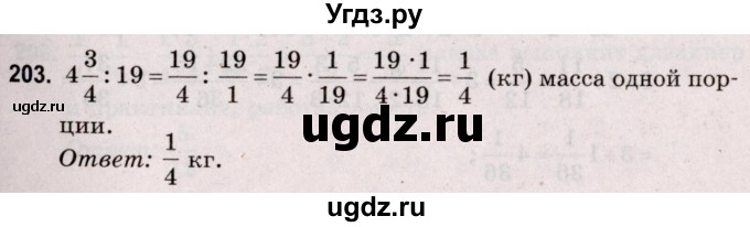 ГДЗ (Решебник №2 к учебнику 2020) по математике 5 класс Герасимов В.Д. / глава 3. упражнение / 203