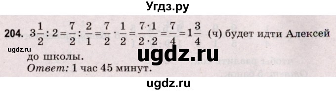 ГДЗ (Решебник №2 к учебнику 2020) по математике 5 класс Герасимов В.Д. / глава 3. упражнение / 204