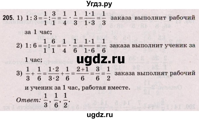 ГДЗ (Решебник №2 к учебнику 2020) по математике 5 класс Герасимов В.Д. / глава 3. упражнение / 205