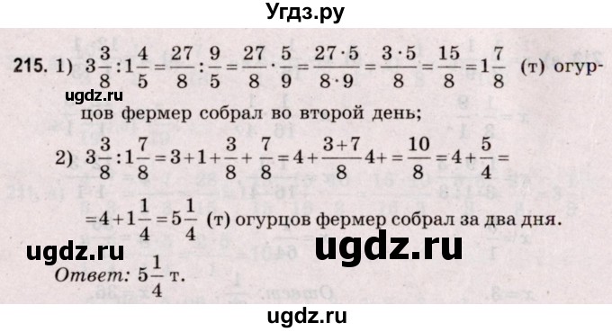 ГДЗ (Решебник №2 к учебнику 2020) по математике 5 класс Герасимов В.Д. / глава 3. упражнение / 215