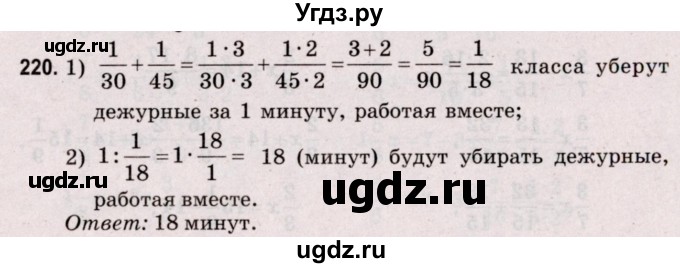 ГДЗ (Решебник №2 к учебнику 2020) по математике 5 класс Герасимов В.Д. / глава 3. упражнение / 220