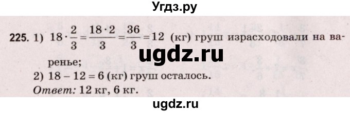 ГДЗ (Решебник №2 к учебнику 2020) по математике 5 класс Герасимов В.Д. / глава 3. упражнение / 225