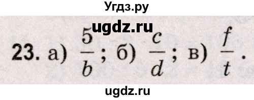 ГДЗ (Решебник №2 к учебнику 2020) по математике 5 класс Герасимов В.Д. / глава 3. упражнение / 23