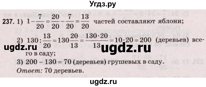 ГДЗ (Решебник №2 к учебнику 2020) по математике 5 класс Герасимов В.Д. / глава 3. упражнение / 237