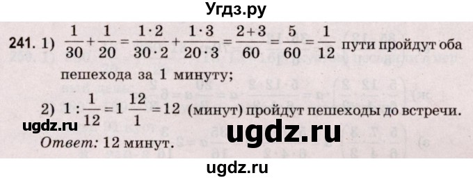 ГДЗ (Решебник №2 к учебнику 2020) по математике 5 класс Герасимов В.Д. / глава 3. упражнение / 241