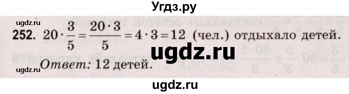 ГДЗ (Решебник №2 к учебнику 2020) по математике 5 класс Герасимов В.Д. / глава 3. упражнение / 252