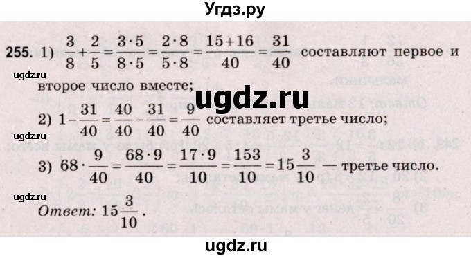 ГДЗ (Решебник №2 к учебнику 2020) по математике 5 класс Герасимов В.Д. / глава 3. упражнение / 255