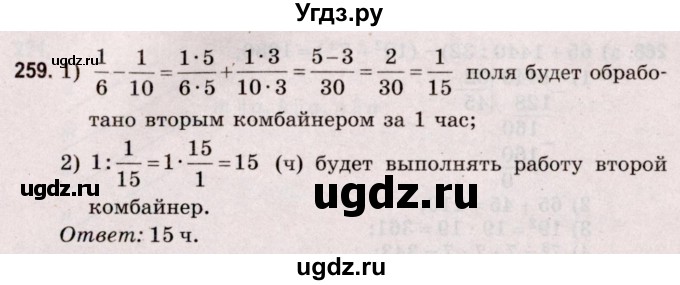ГДЗ (Решебник №2 к учебнику 2020) по математике 5 класс Герасимов В.Д. / глава 3. упражнение / 259