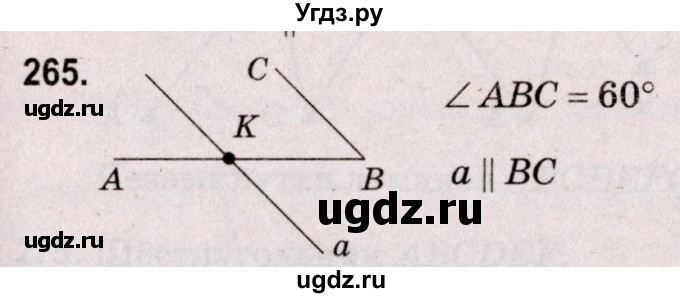 ГДЗ (Решебник №2 к учебнику 2020) по математике 5 класс Герасимов В.Д. / глава 3. упражнение / 265