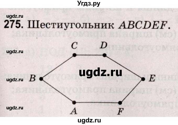 ГДЗ (Решебник №2 к учебнику 2020) по математике 5 класс Герасимов В.Д. / глава 3. упражнение / 275