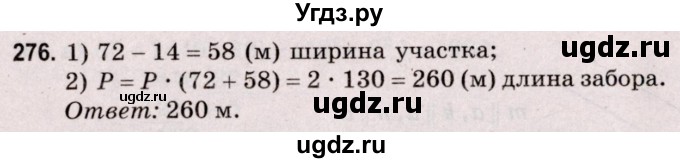 ГДЗ (Решебник №2 к учебнику 2020) по математике 5 класс Герасимов В.Д. / глава 3. упражнение / 276