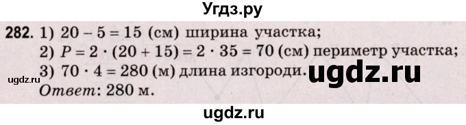 ГДЗ (Решебник №2 к учебнику 2020) по математике 5 класс Герасимов В.Д. / глава 3. упражнение / 282