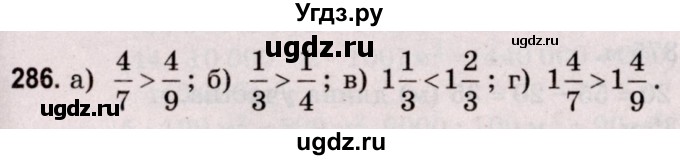 ГДЗ (Решебник №2 к учебнику 2020) по математике 5 класс Герасимов В.Д. / глава 3. упражнение / 286