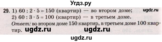 ГДЗ (Решебник №2 к учебнику 2020) по математике 5 класс Герасимов В.Д. / глава 3. упражнение / 29