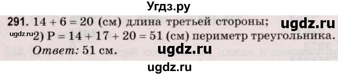 ГДЗ (Решебник №2 к учебнику 2020) по математике 5 класс Герасимов В.Д. / глава 3. упражнение / 291