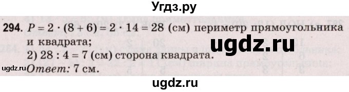 ГДЗ (Решебник №2 к учебнику 2020) по математике 5 класс Герасимов В.Д. / глава 3. упражнение / 294