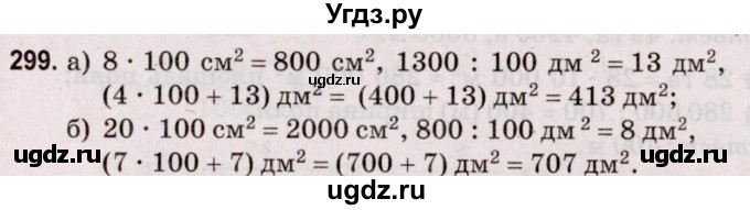 ГДЗ (Решебник №2 к учебнику 2020) по математике 5 класс Герасимов В.Д. / глава 3. упражнение / 299