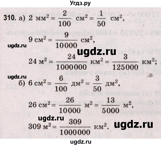 ГДЗ (Решебник №2 к учебнику 2020) по математике 5 класс Герасимов В.Д. / глава 3. упражнение / 310
