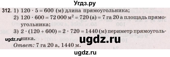 ГДЗ (Решебник №2 к учебнику 2020) по математике 5 класс Герасимов В.Д. / глава 3. упражнение / 312