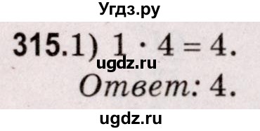 ГДЗ (Решебник №2 к учебнику 2020) по математике 5 класс Герасимов В.Д. / глава 3. упражнение / 315