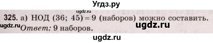ГДЗ (Решебник №2 к учебнику 2020) по математике 5 класс Герасимов В.Д. / глава 3. упражнение / 325