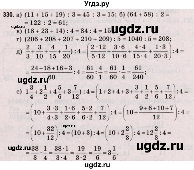 ГДЗ (Решебник №2 к учебнику 2020) по математике 5 класс Герасимов В.Д. / глава 3. упражнение / 330