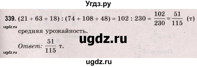 ГДЗ (Решебник №2 к учебнику 2020) по математике 5 класс Герасимов В.Д. / глава 3. упражнение / 339