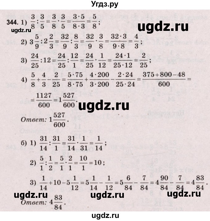ГДЗ (Решебник №2 к учебнику 2020) по математике 5 класс Герасимов В.Д. / глава 3. упражнение / 344
