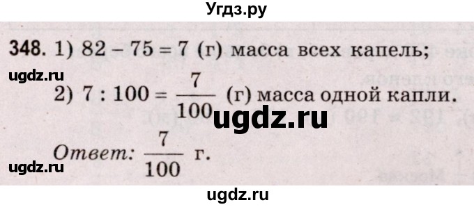 ГДЗ (Решебник №2 к учебнику 2020) по математике 5 класс Герасимов В.Д. / глава 3. упражнение / 348