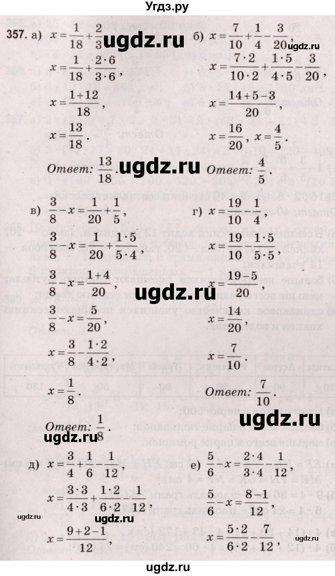 ГДЗ (Решебник №2 к учебнику 2020) по математике 5 класс Герасимов В.Д. / глава 3. упражнение / 357