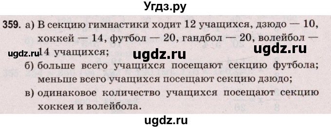 ГДЗ (Решебник №2 к учебнику 2020) по математике 5 класс Герасимов В.Д. / глава 3. упражнение / 359